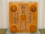「松籟」第２２期本因坊戦第３局採用/対局者直筆署名　日向産本榧柾目六寸碁盤(K216)